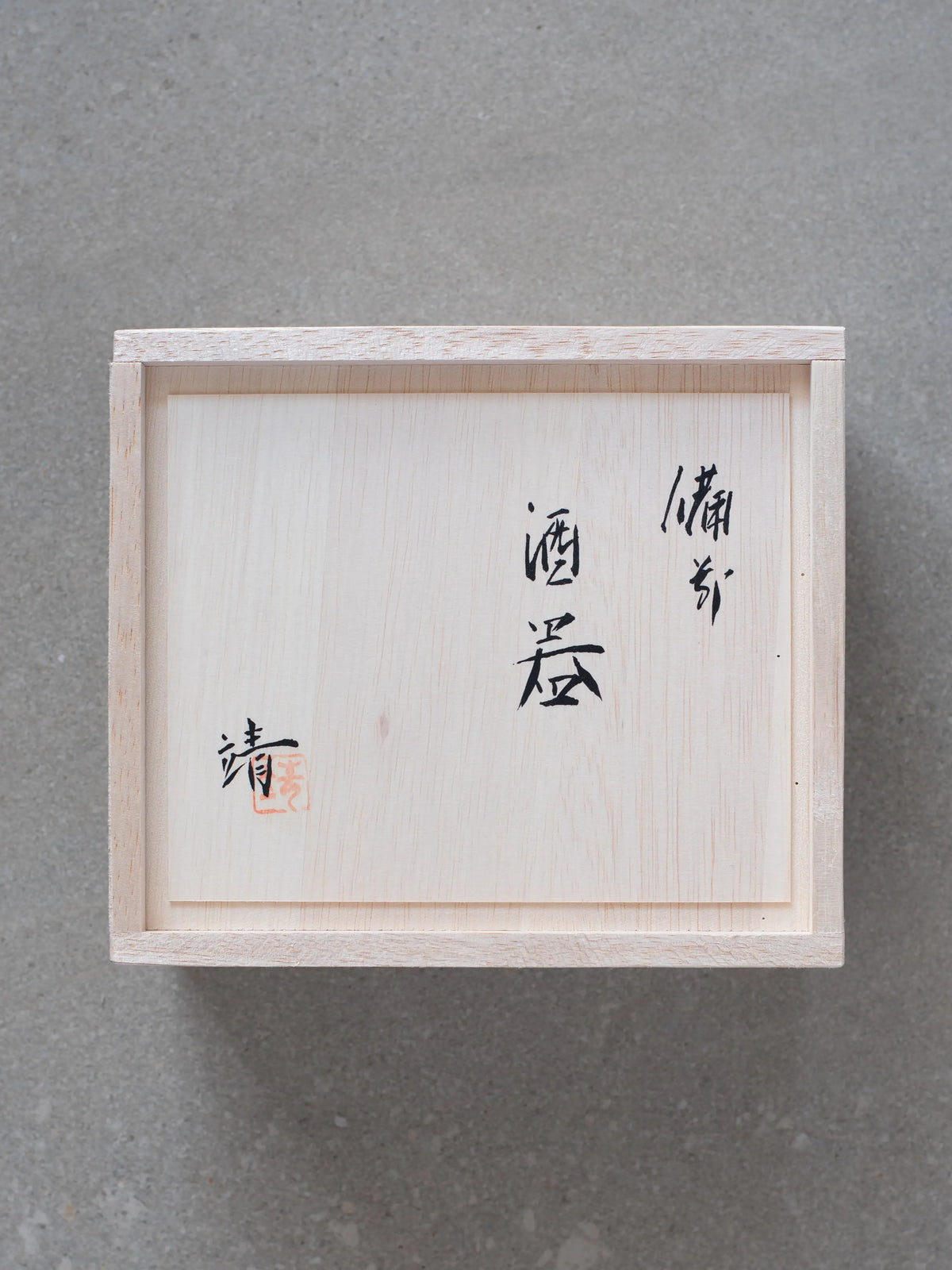 Yasushi Nakai Bizen sake set, view 7
